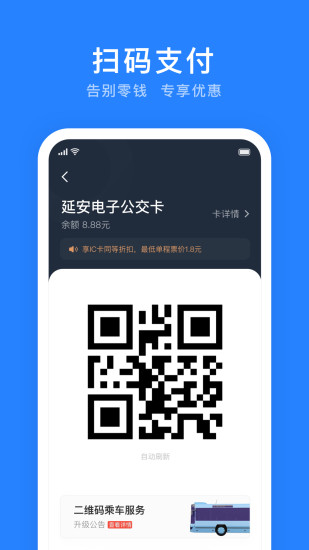 延安公交app截图