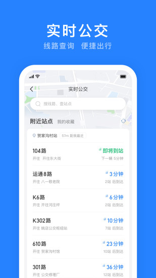 延安公交app截图