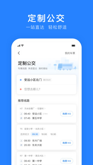 延安公交app截图