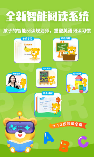 七彩熊绘本app截图