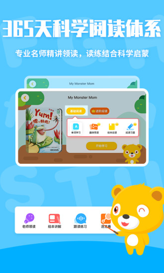 七彩熊绘本app截图