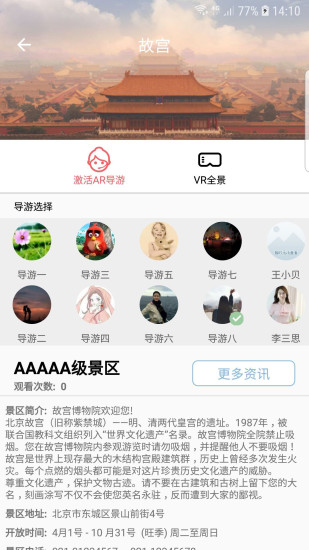 智游江山APP截图