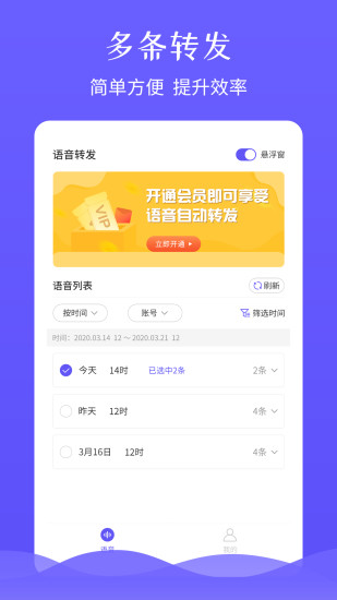 语音转发免费版截图