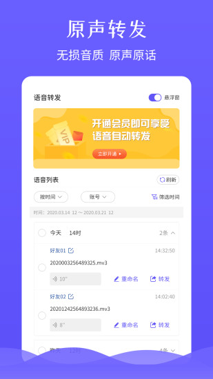 语音转发免费版截图