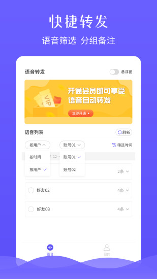 语音转发免费版截图