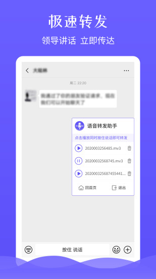 语音转发免费版截图