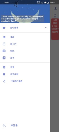 Simple课程表ios版截图