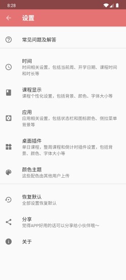 Simple课程表ios版截图