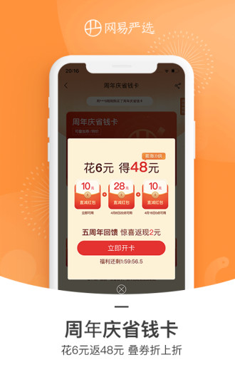 网易严选免费app截图