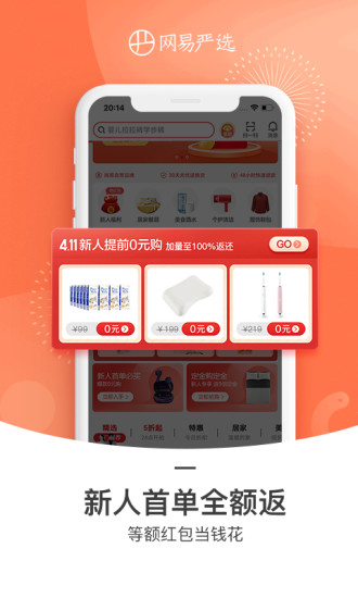 网易严选免费app截图