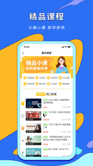 潭州课堂app截图