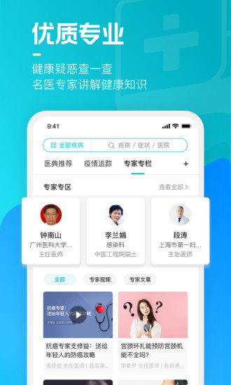 腾讯医典app截图