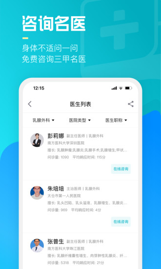 腾讯医典app截图