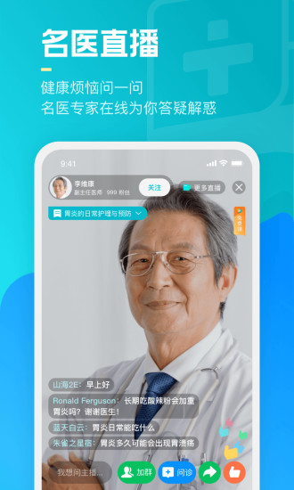 腾讯医典app截图