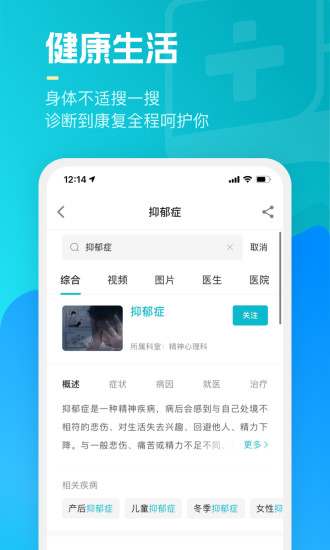 腾讯医典app截图