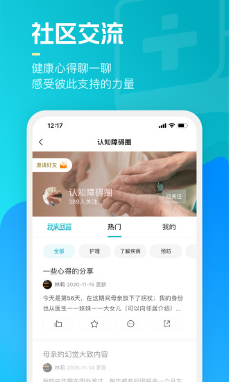 腾讯医典app截图