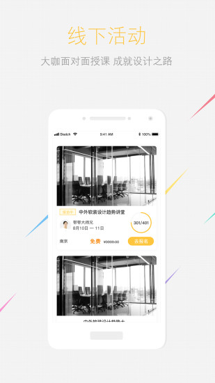 设易学院APP截图