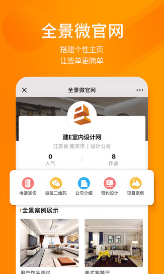 建E网官方版截图