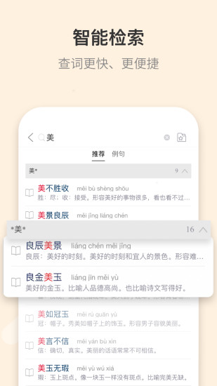 成语词典免费版截图