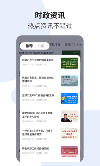 时事一点通2021最新版截图