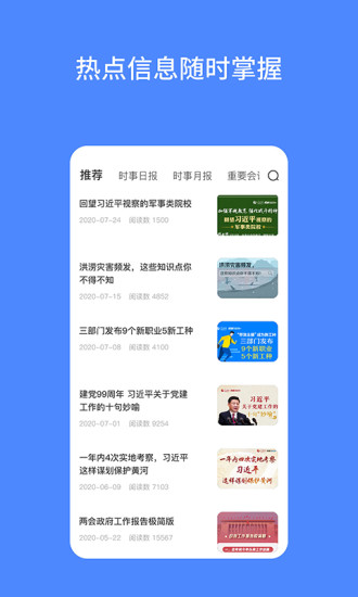 公考时政app截图