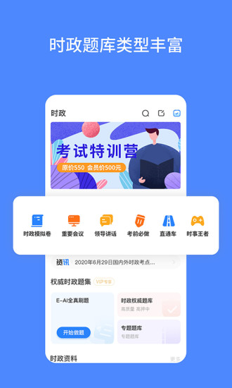 公考时政app截图