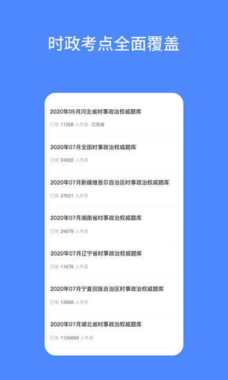 公考时政app截图