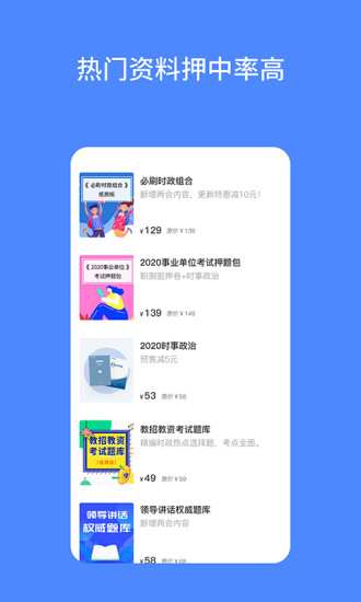 公考时政app截图