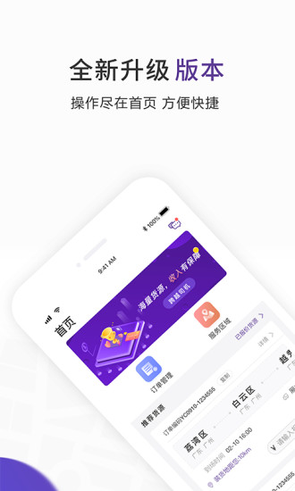 跨越司机版截图