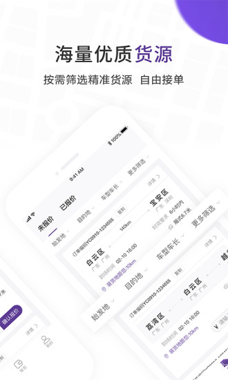 跨越司机版截图