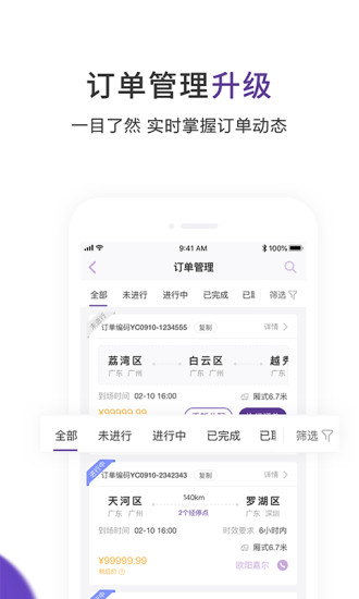 跨越司机版截图