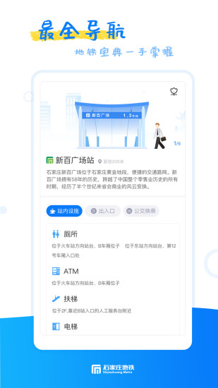 石家庄轨道交通app截图