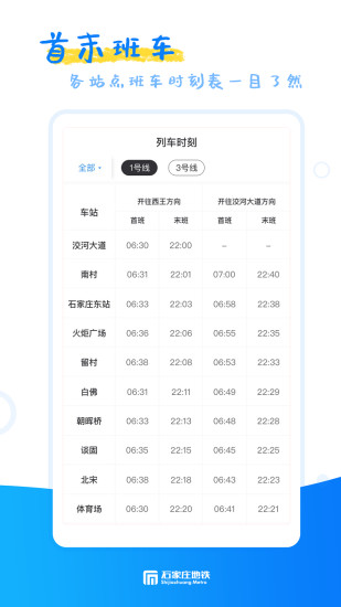 石家庄轨道交通app截图