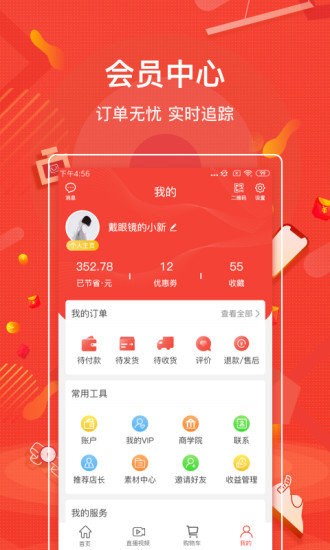 四季秀app截图