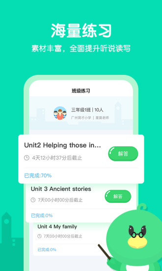 E听说小学版截图