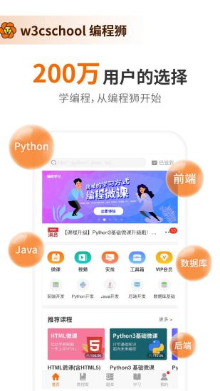 w3cschool官方版截图