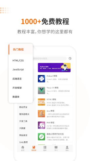 w3cschool官方版截图