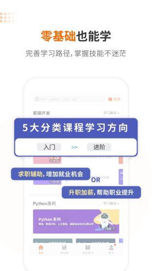 w3cschool官方版截图