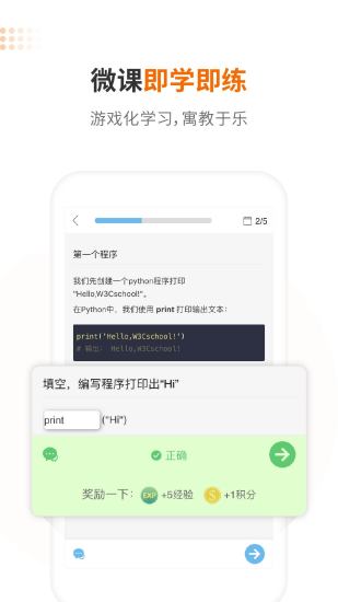 w3cschool官方版截图