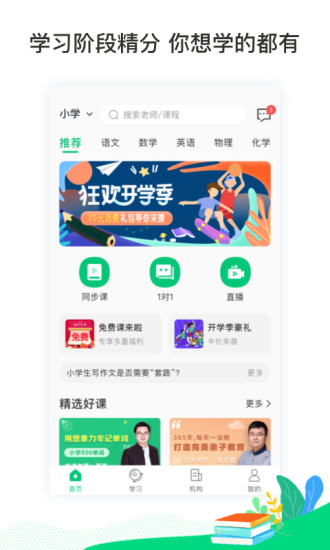 东汉学堂app截图