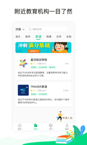 东汉学堂app截图