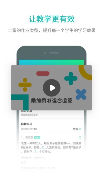 趣教免费版截图