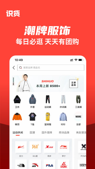 识货手机app截图