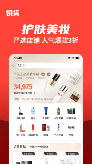 识货手机app截图