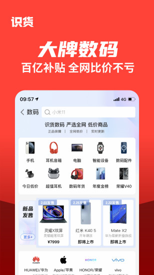 识货手机app截图