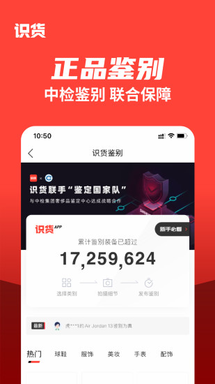 识货手机app截图