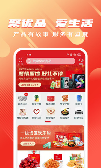 聚爱优选app截图