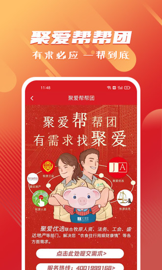 聚爱优选app截图