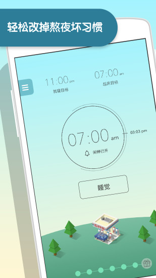 SleepTown解锁版截图