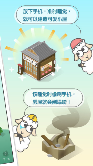 SleepTown解锁版截图